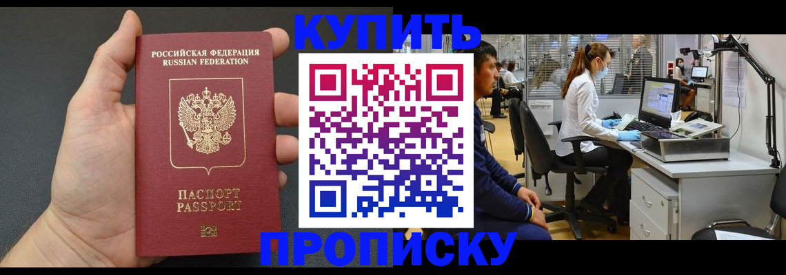 прописка ребенка в Пласте