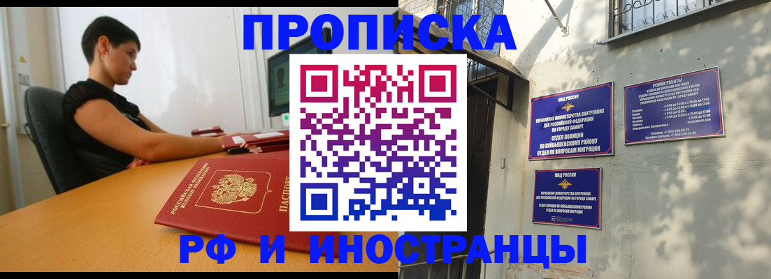 временная регистрация купить в Пласте