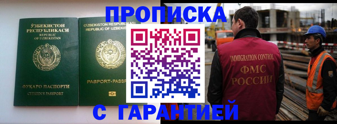 миграционный учет в Пласте