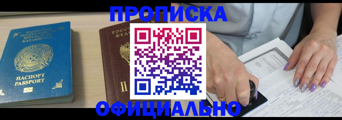 прописка 2025 в Пласте