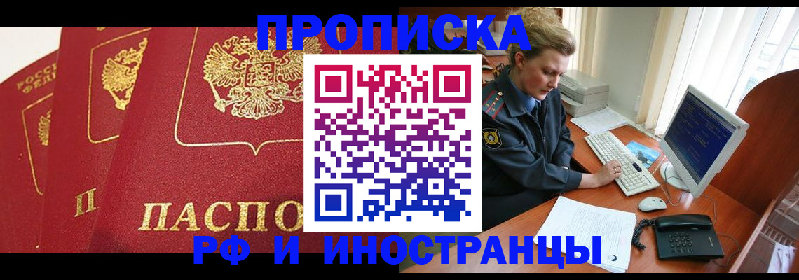 прописка иностранных граждан в Пласте