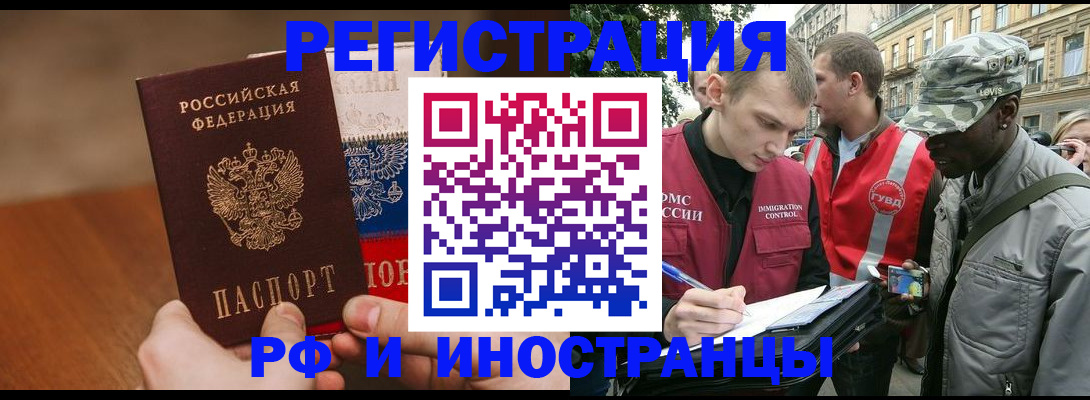 временная регистрация для всех в Пласте